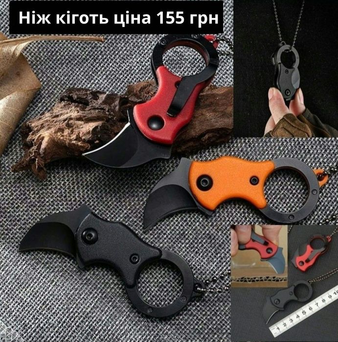 Брелок нож,маленький ніж.керамбит