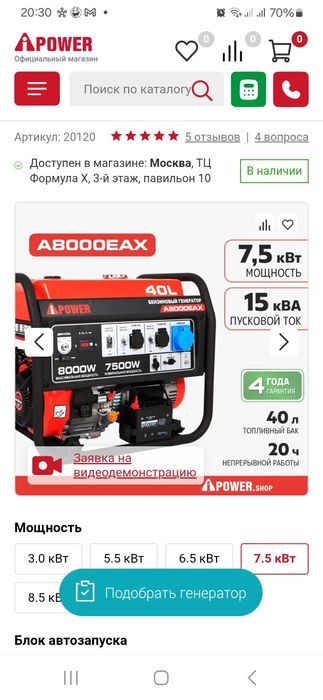 Бензогенератор  IPOWER 8000W