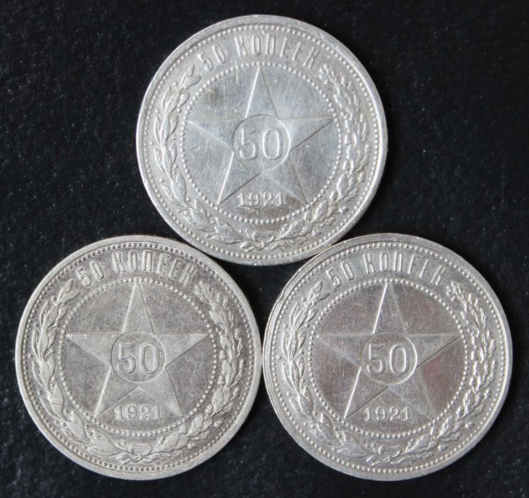 монета 50 копеек 1921,1922(АГ),1927 года
