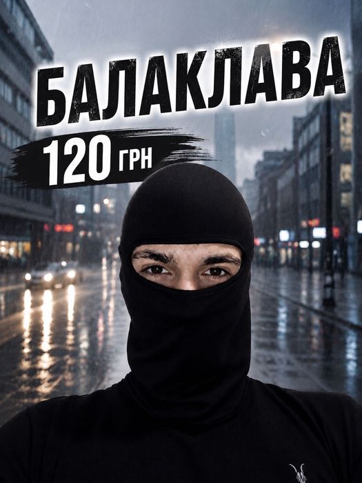 Балаклава, підшоломник, подшлемник, маска для мото