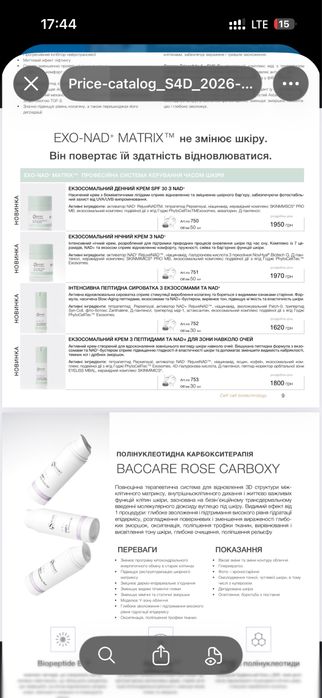 косметика від Smart4derma! Каталог! За найнижчими цінами!