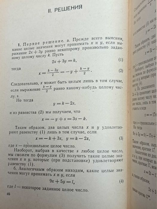 Кюршан Й., Нейкомм Д. Венгерские математические олимпиады