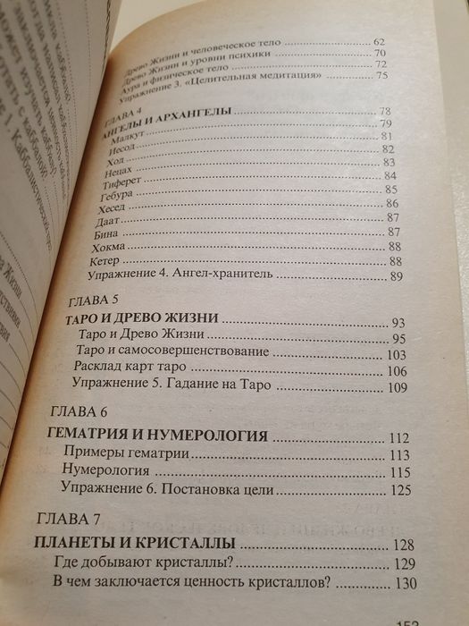 Каббала для начинающих. Ридерс