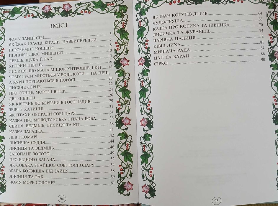 Книга "Казки на добраніч"