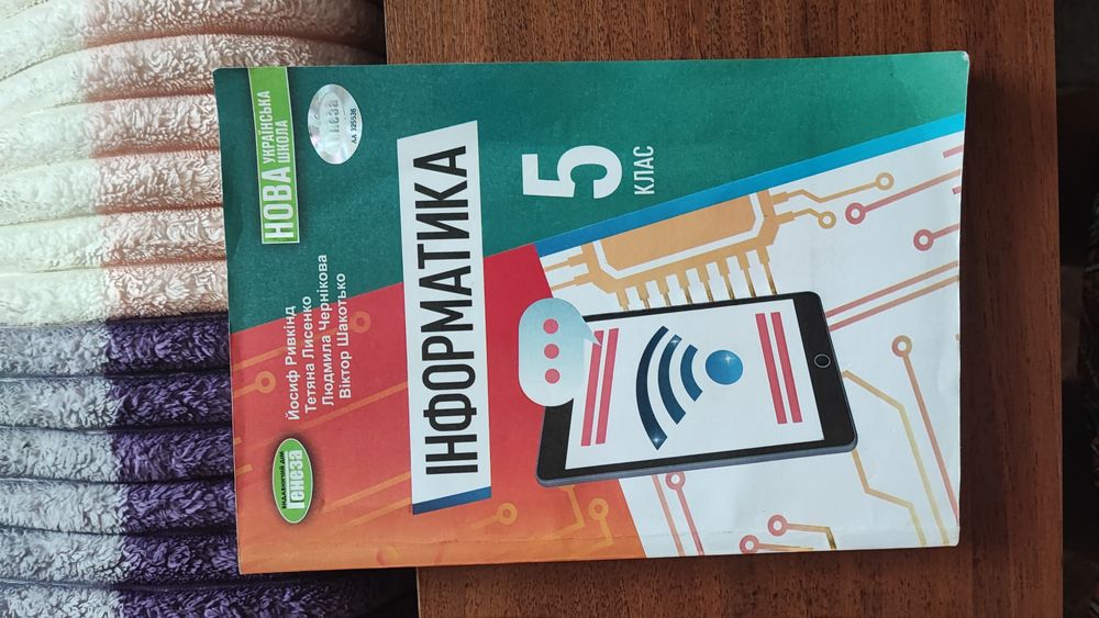 Підручник з інформатики 5 клас