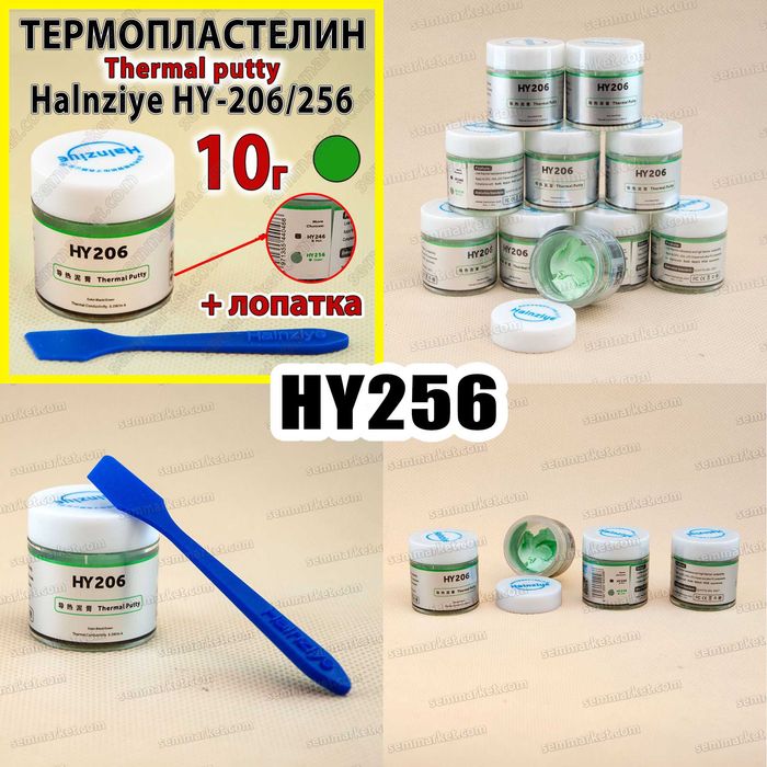 Термопрокладка пластелин HY216 - HY256 банка 10, 30г термоинтерфейс