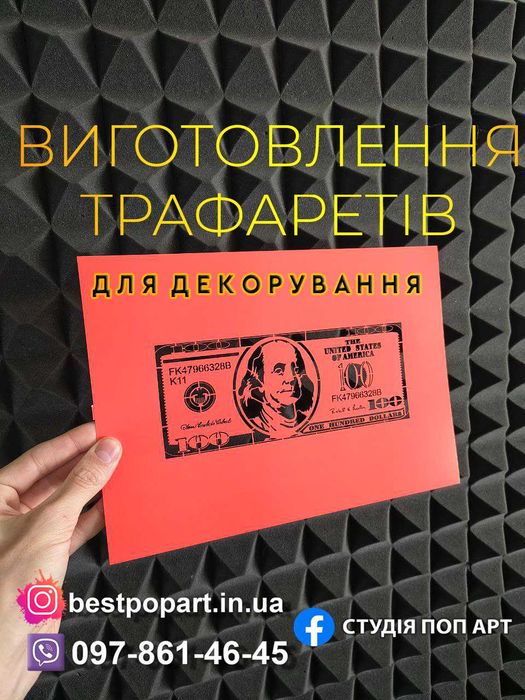 Качественные трафареты для Вас-  Для графити на стенах и маркировки