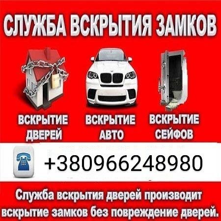 Аварийное вскрытие замков. Медвежатник. Открыть замок автомобиль дверь