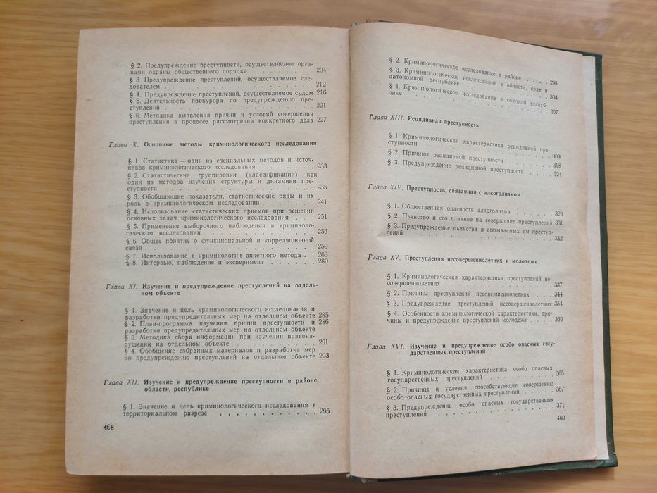 Криминология книга