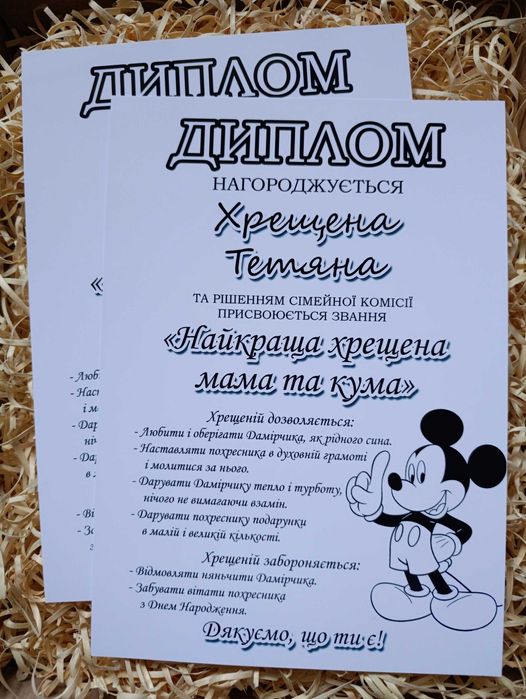 Дипломи для гостей, дипломи для хрещених батьків
