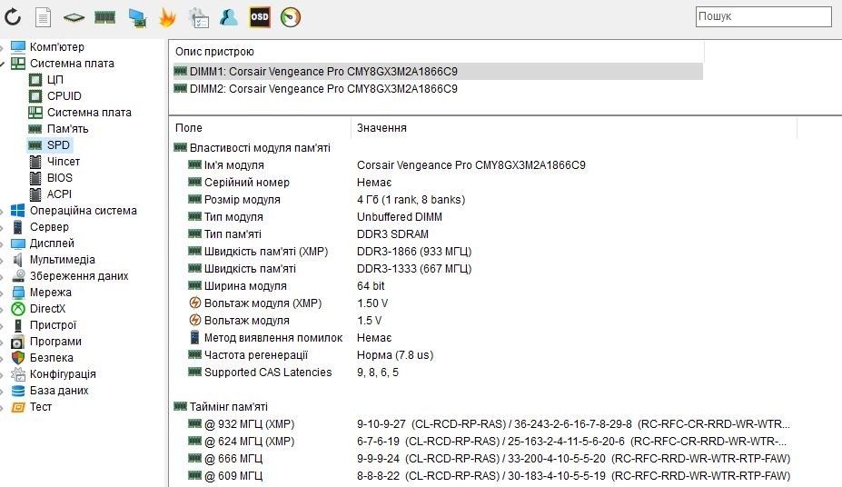 Оперативна память Ddr3 8 Gb (2*4Gb) 1866MHz