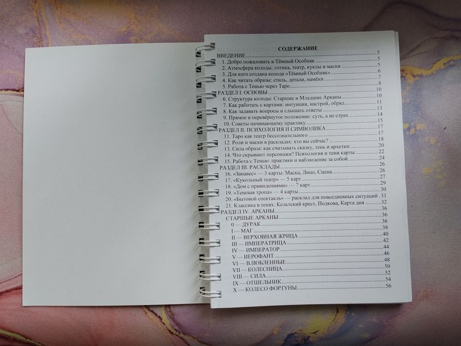 Продам книгу "Карты говорят. Голос Темного Особняка"