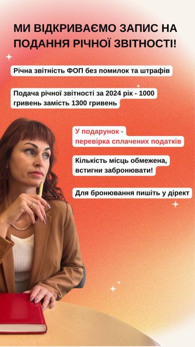 Бухгалтер для ФОП ПОДАЧА звітів Ведення працівників Закриття