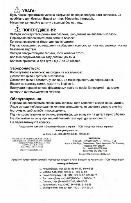 Детская прогулочная коляска GEOBY бу в отличном состоянии