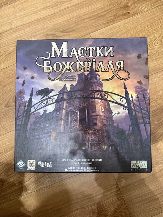Настільна ігра "Маєтки божевілля"