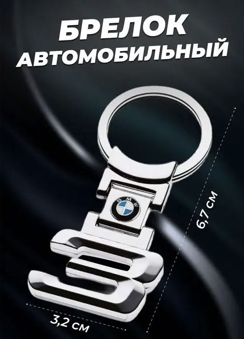 Брелок для ключей БМВ