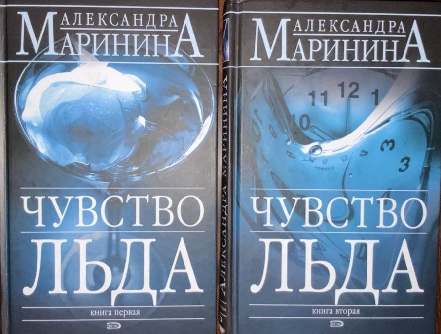 А. Маринина. Чувство льда