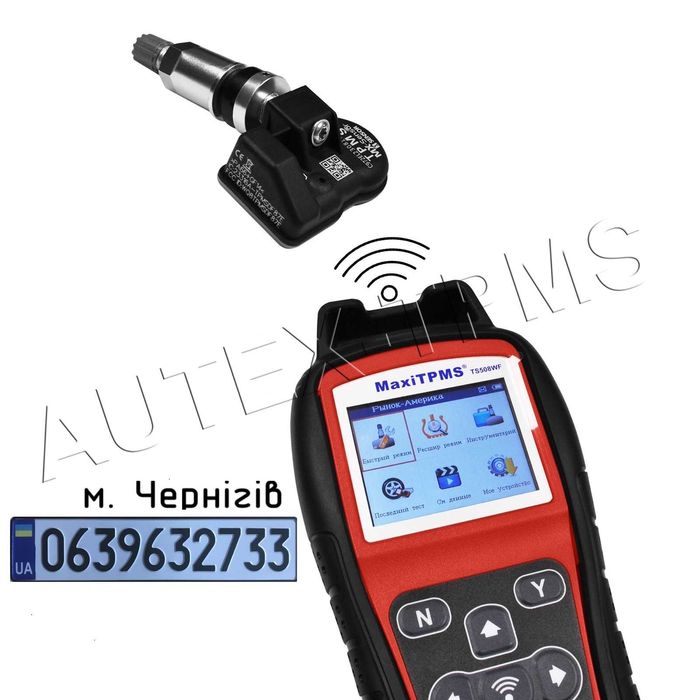 Датчик давления AUTEX-TPMS, перепрограммируемый 315/433