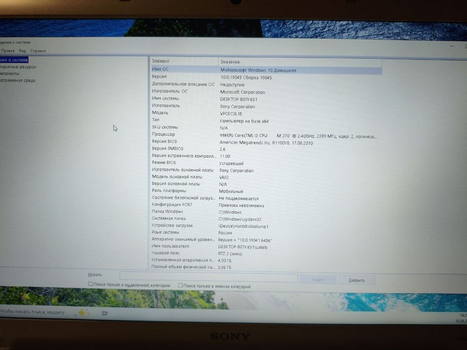 Ноутбук Sony vaio