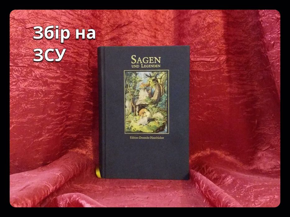 «Міфи та легенди» (нім. мовою) • Бехштайн, Ґрімм, Гауф та ін.