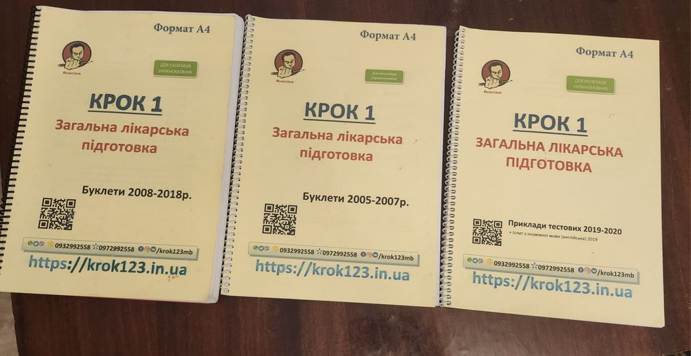 Набір тестів КРОК 1, Лікарська Справа
