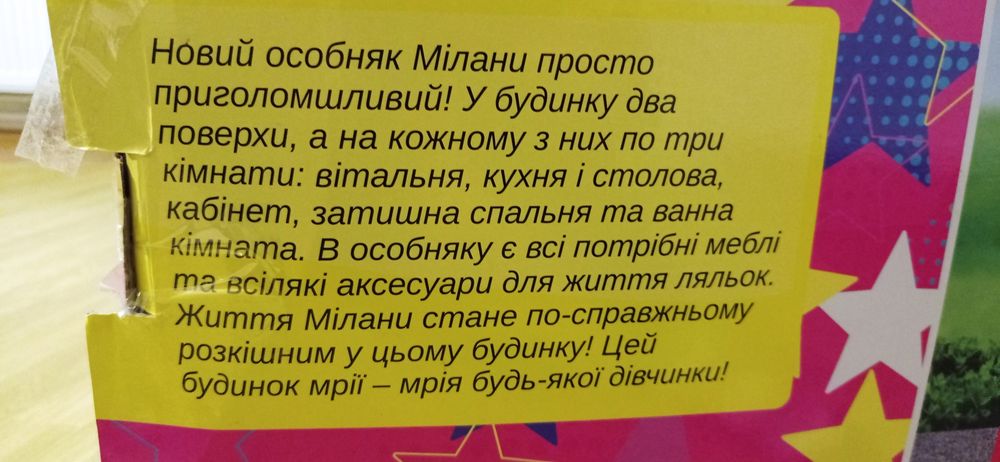 Ляльковий будинок