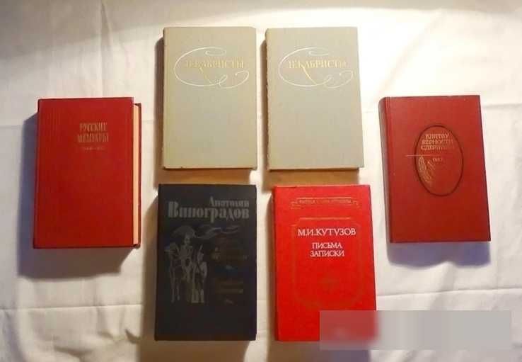 Набор, книга времени Петра I, войны 1812 года, декабристов1983-1989гг.