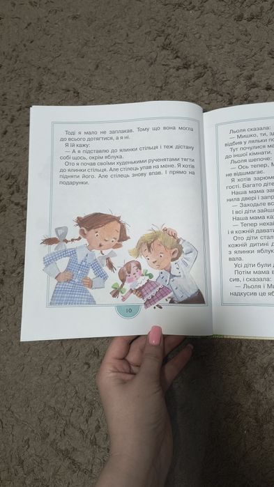 Книга для дітей "Льоля і Мишко"