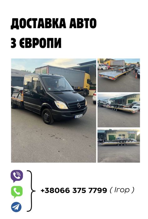 Доставка/пригін/перегін/розмитнення авто з Європи/Ковель/Луцьк/Львів
