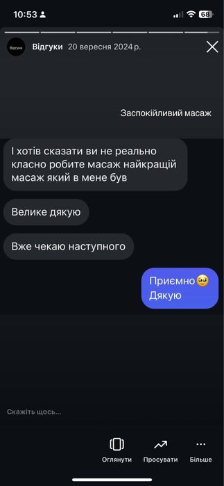 Лікувальний масаж