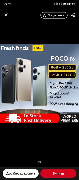 Poco F6 12-512, 8-256   глобальна версія