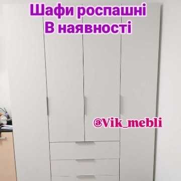 Шафа Роспашна в наявності на складі