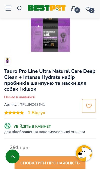 Шампунь, кондиціонер, маска для котів і собак 3в1, пробник