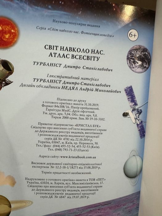 Світ навколо нас «атлас всесвіту»