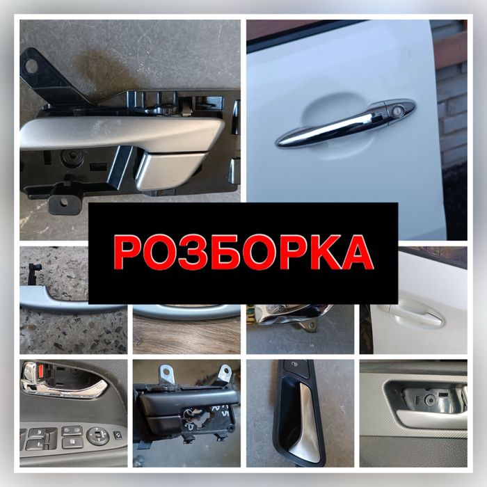 Дверная ручка Hyundai Sonata LF 2015 — 2017 разборка