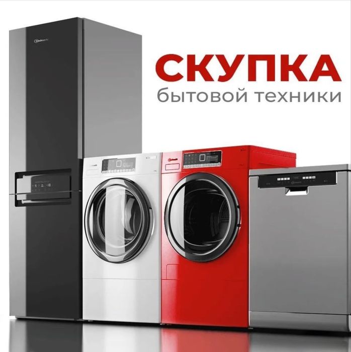 Вивіз побутової техніки