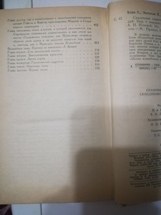 Сказочные повести скандинавських писателей