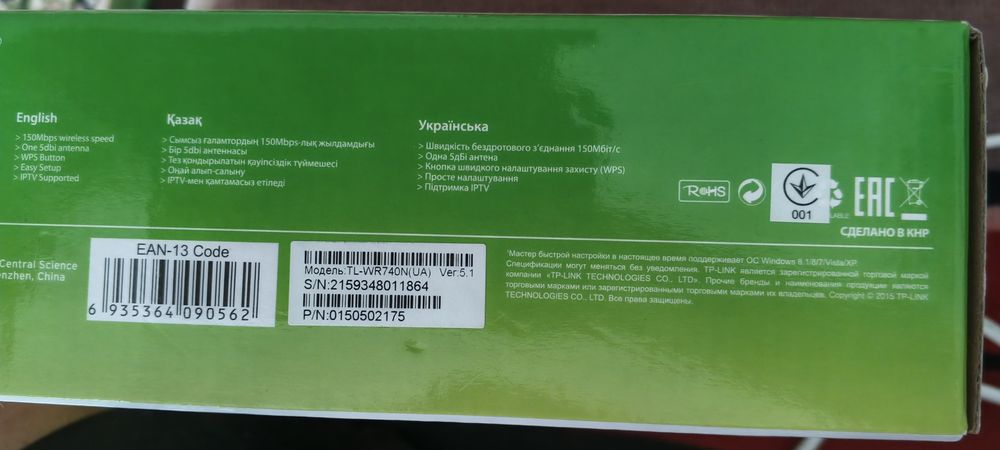Тюнер   роутер TP-LINK