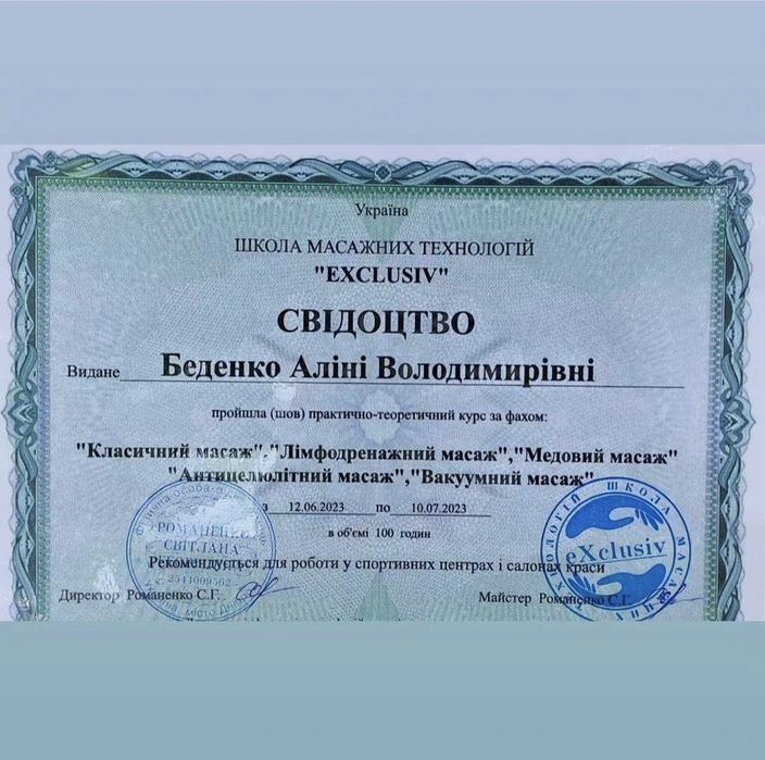 Запрошую на профілактично-лікувальний масаж