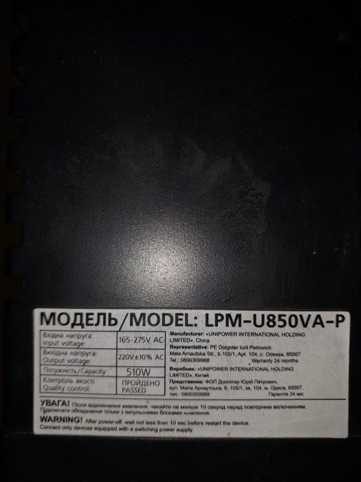 Джерело безперебійного живлення LogicPower LPM U850VA-P