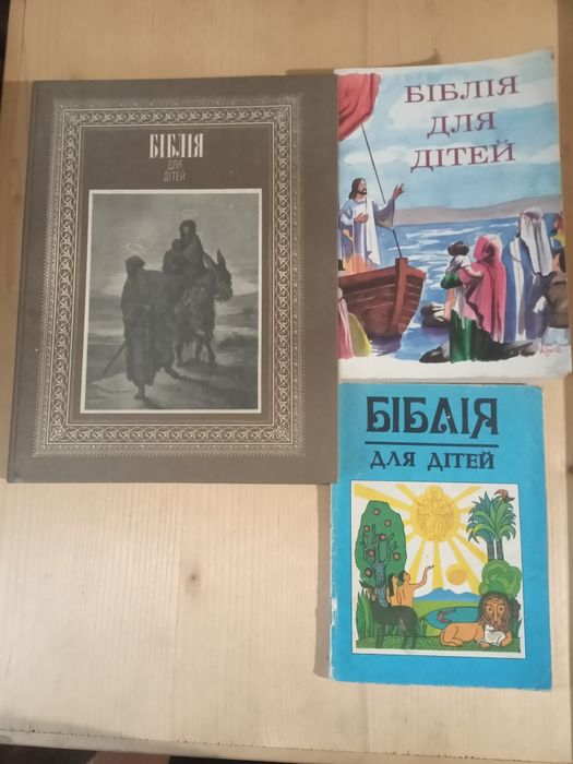 Біблія для дітей і ін.