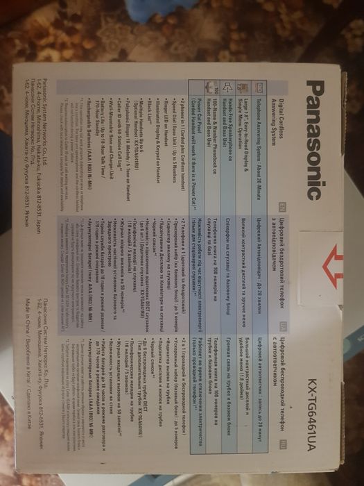 Продам радиотелефон PANASONIC KX-TG 6461UA