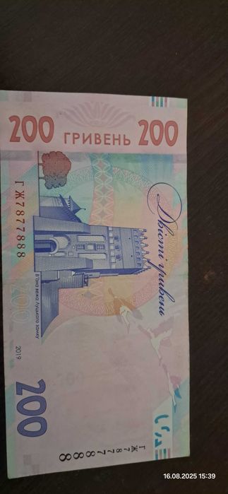 200 грн з цікавими номерами