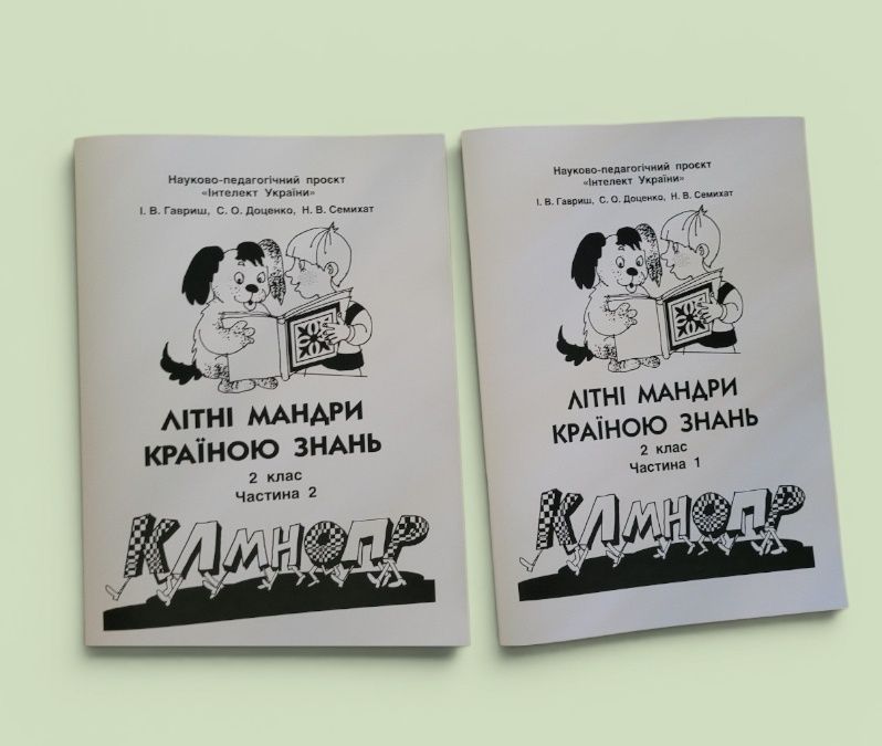 " Літні мандри країною знань" 2,3 клас