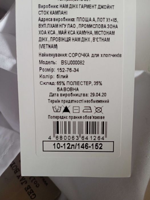 Нова сорочка Gee Jay Boys, р.152 см