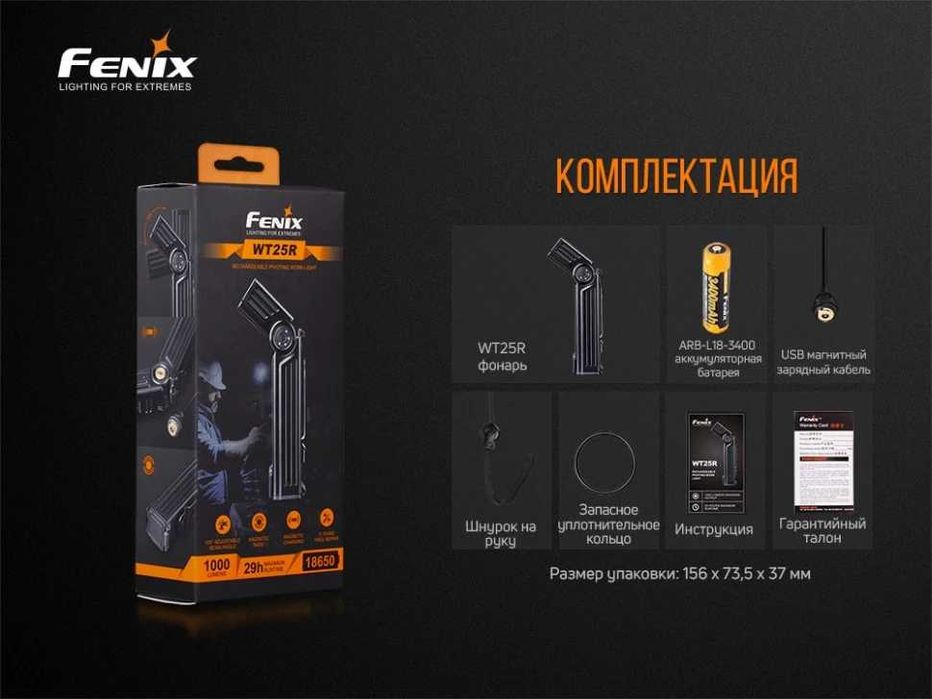 Fenix WT25R Ліхтар (1000 Люмен 220 Метрів +Магніт) ГАРАНТІЯ 5 РОКІВ!