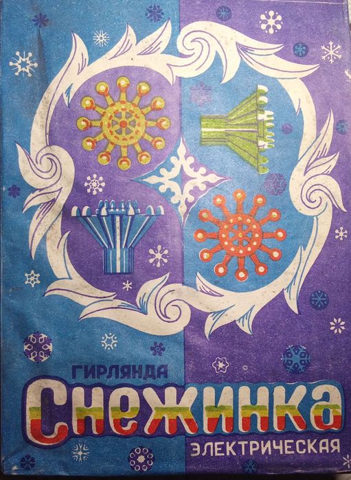 Гірлянда новорічна