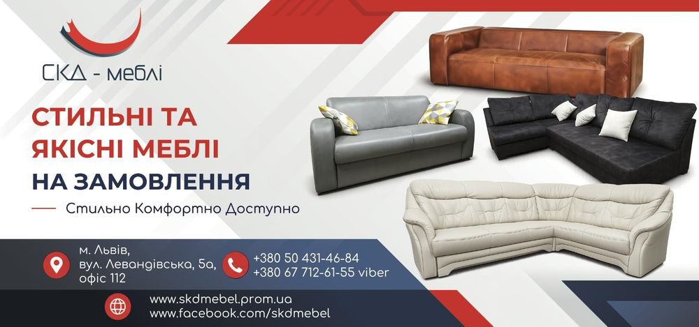 Дивани , ліжка виготовлення та реставрація .