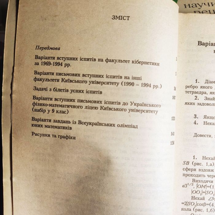 Продам Збірник конкурсних і олімпіадних задач з математики