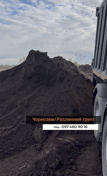 Чорнозем з доставкою на ділянку. Родючий якісний грунт, торф, підсипка